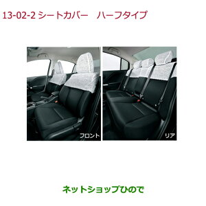 �����������i�z���_ GRACE�V�[�g�J�o�[ �n�[�t�^�C�v�����i�� 08P36-T9P-000 08P36-T9P-000A�yGM4 GM5 GM6 GM9�z��13-2