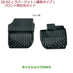 大型送料加算商品 ●純正部品ホンダ GRACEラバーマット(縁高タイプ)フロント用左右セット純正品番 08P18-T9P-010A※【GM4 GM5 GM6 GM9】29-2