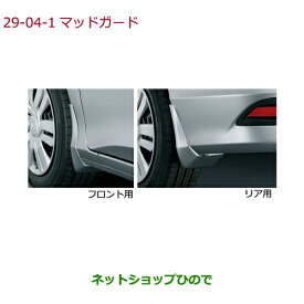 ◯純正部品ホンダ GRACEマッドガード ルナシルバー・メタリック純正品番 08P00-T9P-0J0A【GM4 GM5 GM6 GM9】※29-4