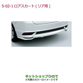 大型送料加算商品　純正部品ホンダ GRACEロアスカート(リア用)Modulo純正品番 08F03-T9P-030B 08F03-T9P-090B 08F03-T9P-0J0B※【GM4 GM5 GM6 GM9】5-2