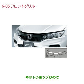 楽天市場 ホンダグレイス パーツ 外装 エアロパーツ パーツ 車用品 車用品 バイク用品の通販