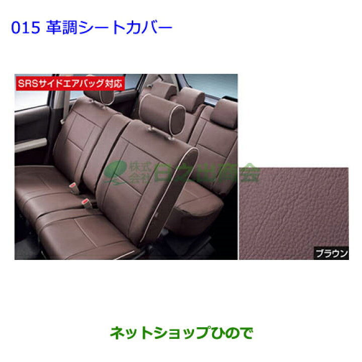 楽天市場】○純正部品トヨタ パッソ革調シートカバー タイプ2純正品番 