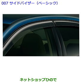 ●◯純正部品トヨタ プレミオサイドバイザー(ベーシック)［タイプ1］純正品番 08611-20350※【NZT260 ZRT260 ZRT265 ZRT261】007