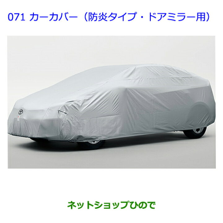 楽天市場】○純正部品トヨタ ランドクルーザーカーカバー(防炎タイプ 