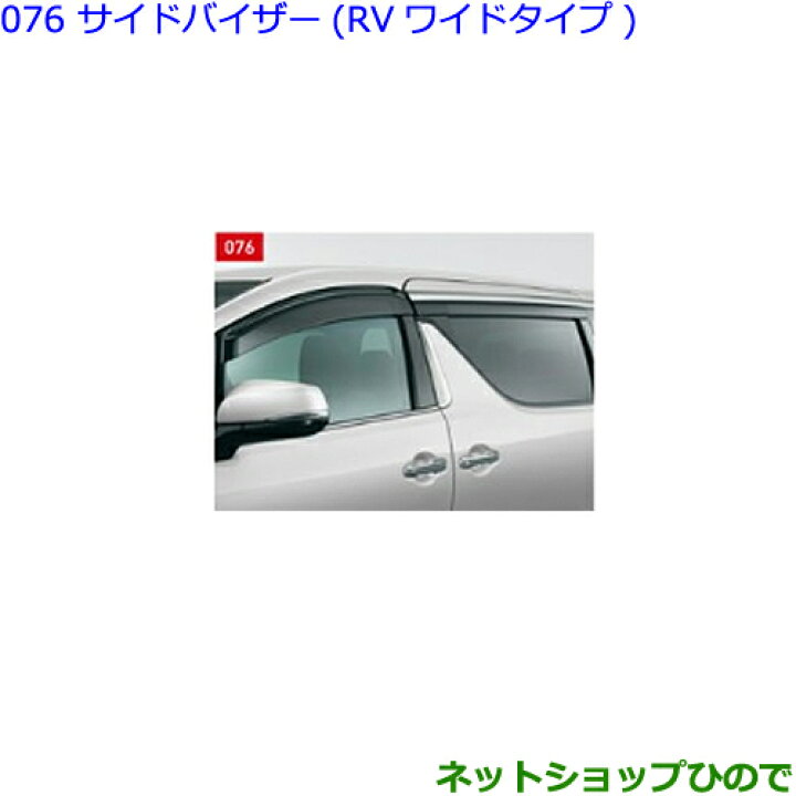 楽天市場】○純正部品トヨタ アルファードサイドバイザー(RVワイド 