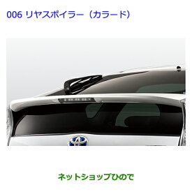 ＼訳アリ 在庫処分大特価／大型送料加算商品　●純正部品トヨタ プリウスリヤスポイラー(カラード) ボルドーMC ME純正品番 08150-47051-D1 ※