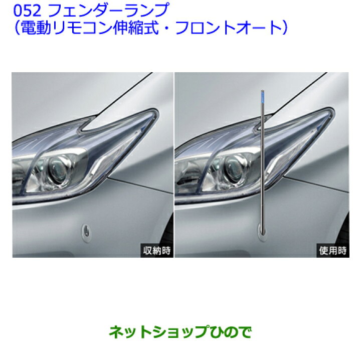 楽天市場】○純正部品トヨタ プリウスフェンダーランプ(電動リモコン 