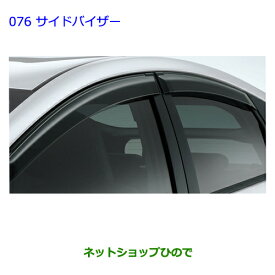 ●◯純正部品トヨタ プリウスサイドバイザー(ベーシック)純正品番 08611-47030【ZVW30】※076