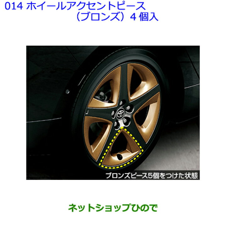 楽天市場】○◯純正部品トヨタ プリウスホイールアクセントピース 