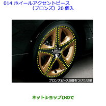 楽天市場】プリウス50 ホイールアクセントピース ブロンズの通販