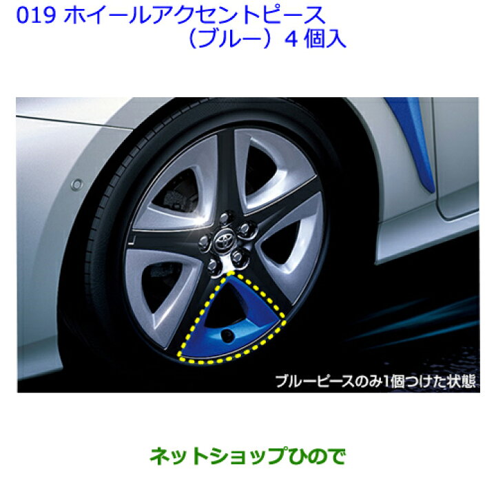 楽天市場】○◯純正部品トヨタ プリウスホイールアクセントピース 