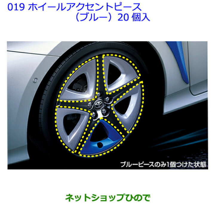 楽天市場】○純正部品トヨタ プリウスホイールアクセントピース1台分 