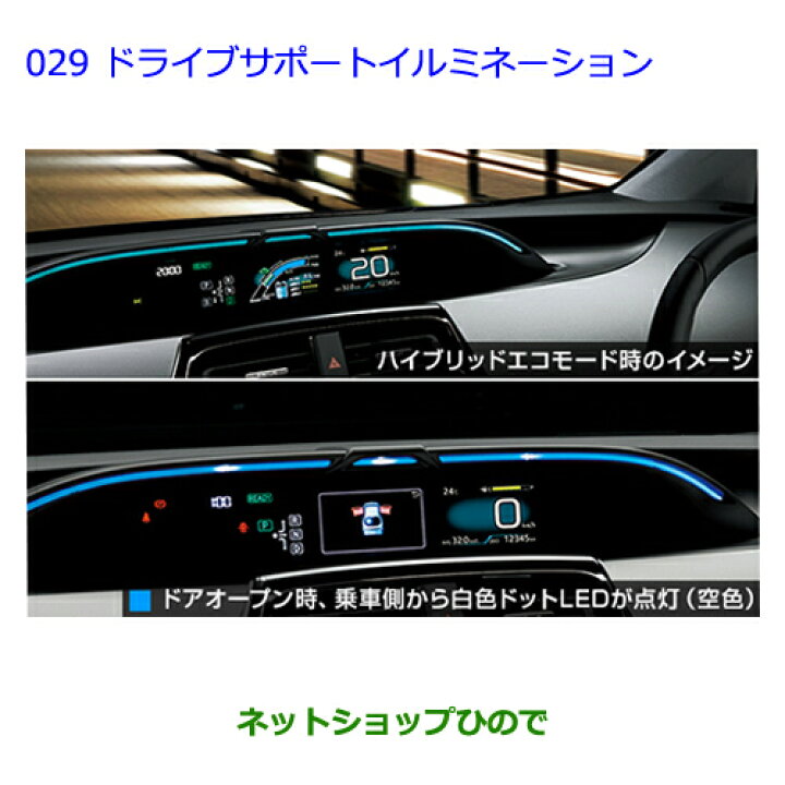 楽天市場】○純正部品トヨタ プリウスドライブサポート 