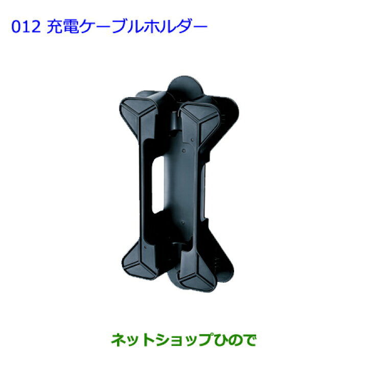 楽天市場】○◯純正部品トヨタ プリウス PHV充電ケーブルホルダー純正 