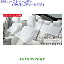楽天市場】クラウン ハーフシートカバー（車用品｜車用品・バイク用品 