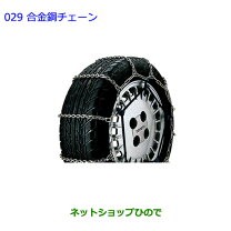 楽天市場】トヨタ 純正（タイヤチェーン｜タイヤ・ホイール）：車用品 
