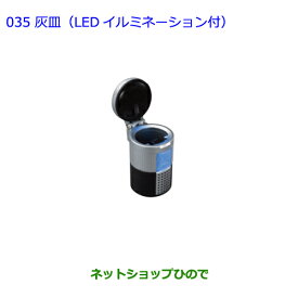 ●◯純正部品トヨタ FJクルーザー灰皿(汎用タイプ・LEDイルミネーション付)純正品番 08171-00110【GSJ15W】※035