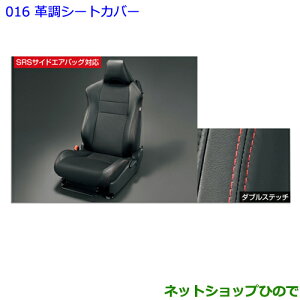 ●純正部品トヨタ 86革調シートカバー純正品番 08215-18020-C0【ZN6】※016