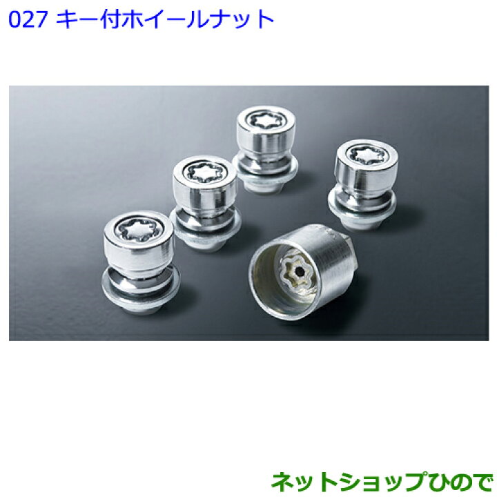 楽天市場】○◯純正部品トヨタ 86キー付ホイールナット純正品番 08456 