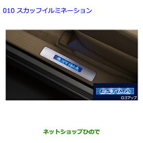 楽天市場】スカッフイルミネーション エスティマの通販