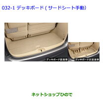 楽天市場】エスティマ デッキボード（パーツ｜車用品）：車用品 