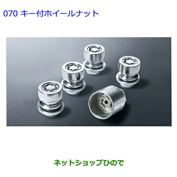 楽天市場】○◯純正部品トヨタ エスティマキー付ホイールナット純正 