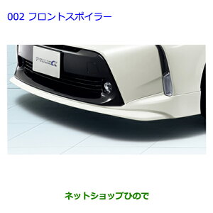プリウス フロントスポイラーの人気商品・通販・価格比較 - 価格.com