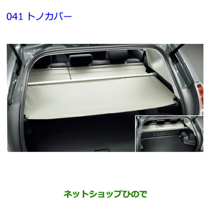 楽天市場】大型送料加算商品 ○純正部品トヨタ プリウスαトノカバー 