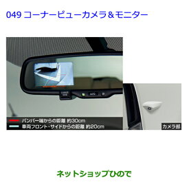 楽天市場】トヨタ 純正 ブラインドコーナーモニターの通販