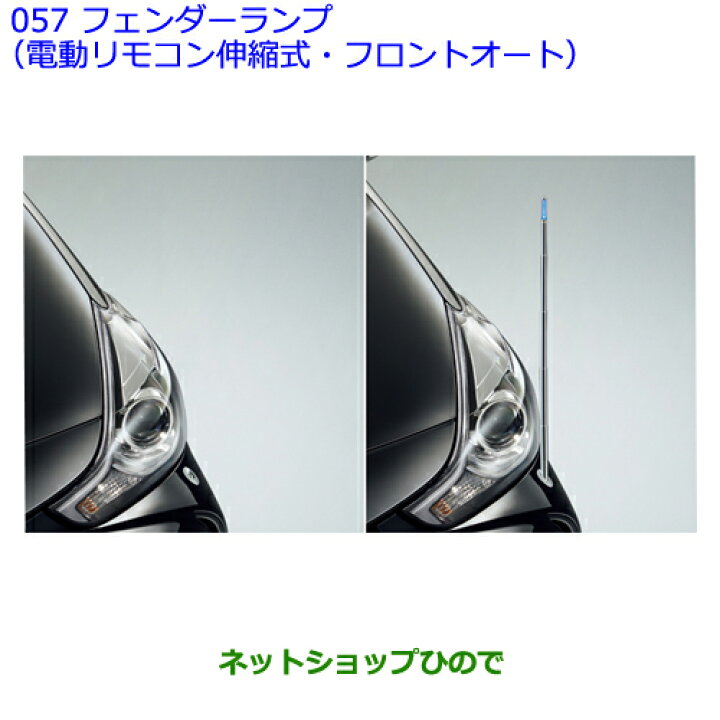 楽天市場】○純正部品トヨタ プリウスαフェンダーランプ(電動リモコン 