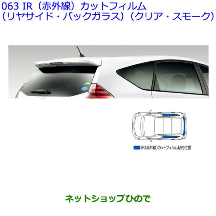 最新号掲載アイテム トヨタ純正プリウス用IRカットフィルム トヨタ純正プリウス用IRカットフィルム