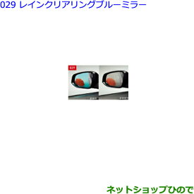 ●◯純正部品トヨタ エスクァイアレインクリアリングブルーミラー タイプ2純正品番 08643-48080※【ZWR80G ZRR80G ZRR85G】029