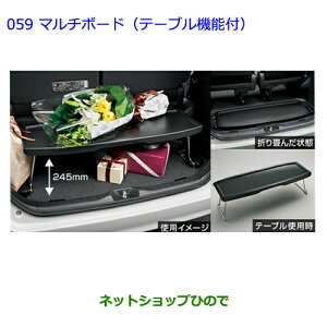 ●◯純正部品トヨタ エスクァイアマルチボード(テーブル機能付)純正品番 08213-28A61※【ZWR80G ZRR80G ZRR85G】059