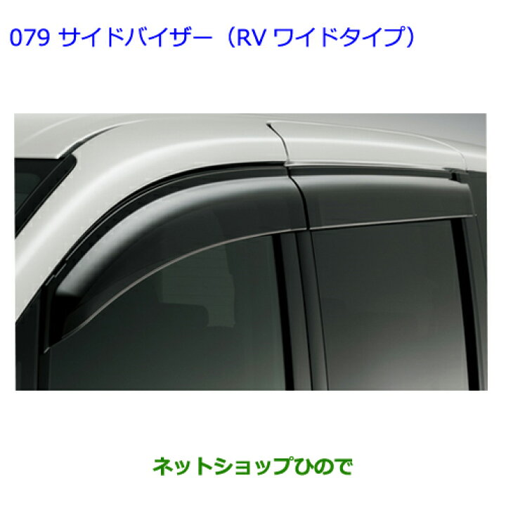 楽天市場】○◯純正部品トヨタ エスクァイアサイドバイザー(RVワイド 