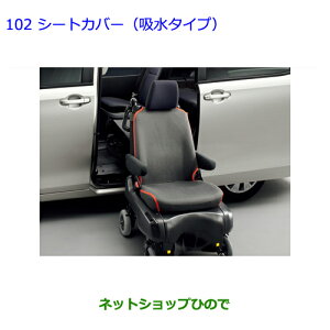 ●◯純正部品トヨタ エスクァイアシートカバー(吸水タイプ)純正品番 08226-00085※【ZWR80G ZRR80G ZRR85G】102