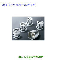 楽天市場】ハイエーストヨタ純正 ナットの通販