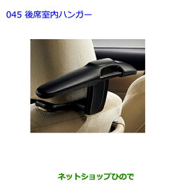 ●◯純正部品トヨタ クラウン アスリート後席室内ハンガー純正品番 08436-30200※【ARS210 GRS214 GRS211 AWS210 AWS211】045