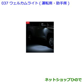 ●純正部品トヨタ ランドクルーザープラドウェルカムライト 運転席・助手席 グレーメタリック純正品番 08533-60040※【GDJ151W GDJ150W TRJ150W】037