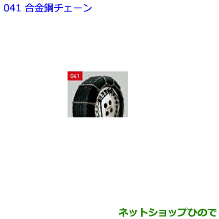 楽天市場】○純正部品トヨタ ランドクルーザープラド合金鋼チェーン 