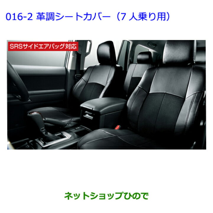 楽天市場】○純正部品トヨタ ランドクルーザープラド革調シートカバー 