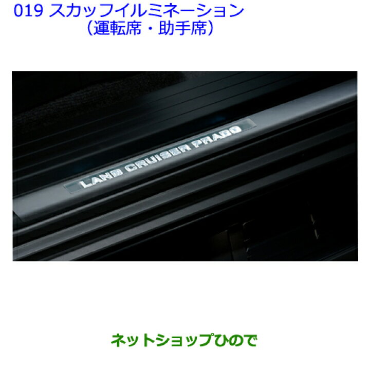 楽天市場】○純正部品トヨタ ランドクルーザープラドスカッフ 