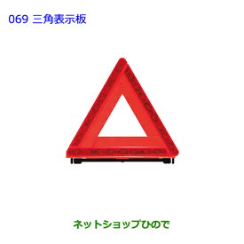 ●純正部品 トヨタ ランドクルーザープラド三角表示板純正品番 08237-00130※【GRJ151W GRJ150W TRJ150W】069