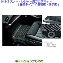 楽天市場】アルファード 30 純正 スノー・レジャーフロアマットの通販