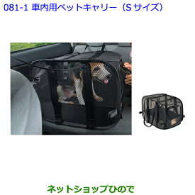 ●◯純正部品トヨタ ヴェルファイア車内用ペットキャリー(Sサイズ)純正品番 08213-00450※【GGH30W GGH35W AGH30W AGH35W AYH30W】081