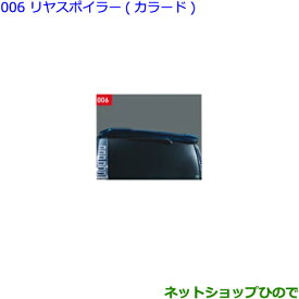 大型送料加算商品　●純正部品トヨタ ヴォクシーリヤスポイラー ブラック純正品番 08150-28170-C0※【ZWR80W ZWR80G ZRR80W ZRR85W ZRR80G ZRR85G】006