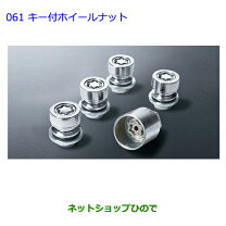 楽天市場】トヨタ 純正 部品 ヴォクシー（ロックナット｜タイヤ 