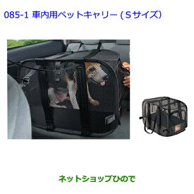 ●◯純正部品トヨタ ヴォクシー車内用ペットキャリー(Sサイズ)純正品番 08213-00450※【ZWR80G ZRR80W ZRR85W ZRR80G ZRR85G】085