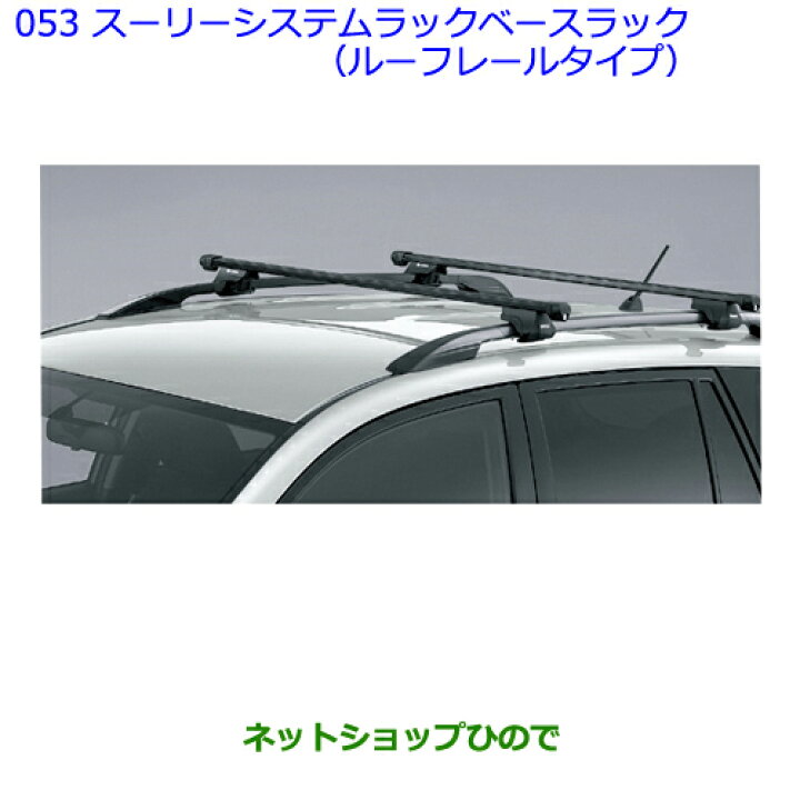 楽天市場】大型送料加算商品 ○純正部品トヨタ ラヴフォースーリー 