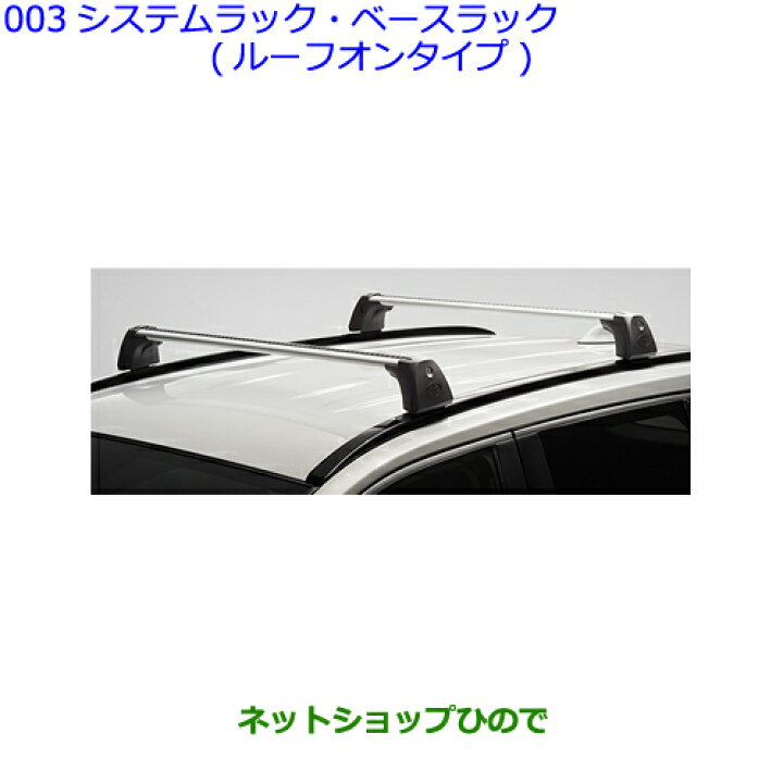 楽天市場】大型送料加算商品 ○純正部品トヨタ RAV4システムラック 