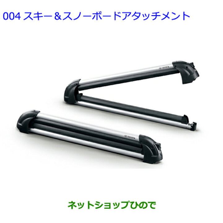 楽天市場】○◯純正部品トヨタ RAV4スキー&スノーボードアタッチメント 